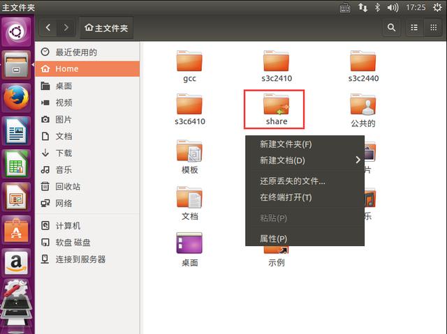 Ubuntu怎么创建共享文件夹并配置支持Windows访问和修改