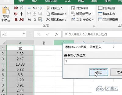 Excel的round函数如何嵌套