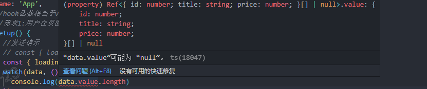 typescript提示Object is possibly'null'怎么解决
