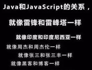 Java和JavaScript区别与联系是什么