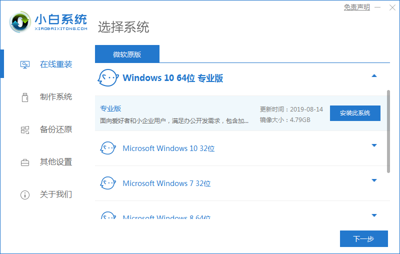windows10家庭版下载安装的教程