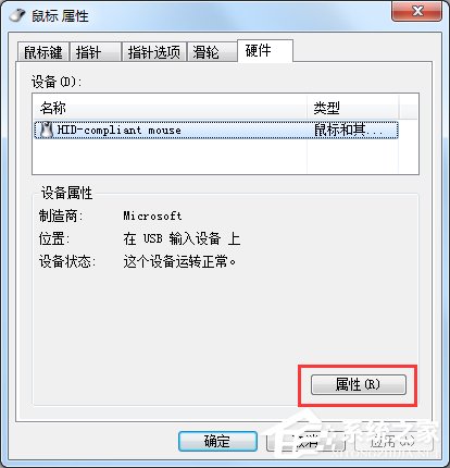 Windows7鼠标无法移动的解决方案