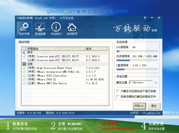 电脑公司 GHOST XP SP3 特别版 2019下载与安装方法