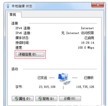 windows7电脑mac地址如何看windows7电脑mac地址查询方法