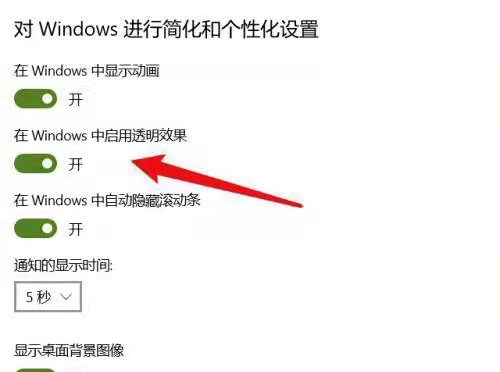 Windows10透明主题怎么设置？