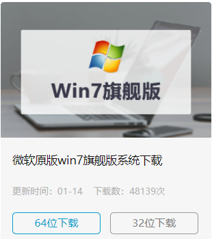 win7系统下载官网