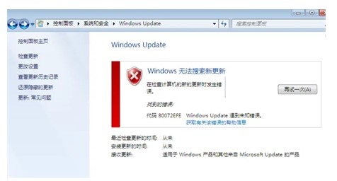 windows7没法升级80072EFE该怎么办windows7没法升级80072EFE解决方案