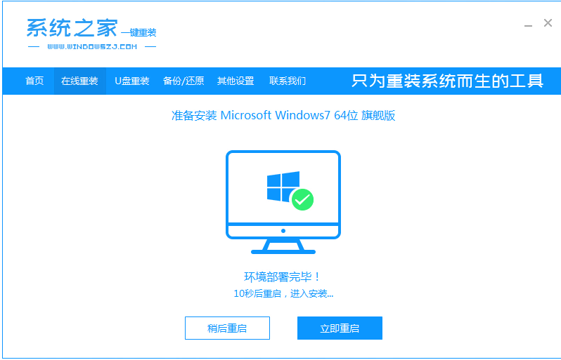 windows7一键重装系统的详细操作