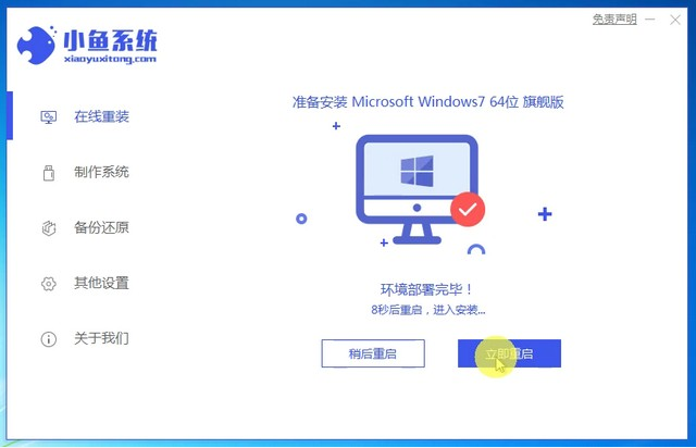 win7微软系统下载安装的步骤教程