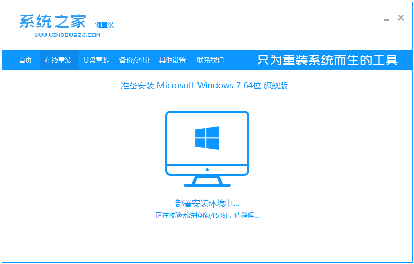 windows7一键重装系统的详细操作