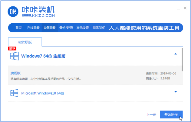 win7u盘安装系统下载与安装教程