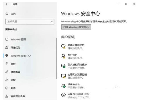 windows10怎样关闭安全防护windows10关闭安全防护方式详细介绍