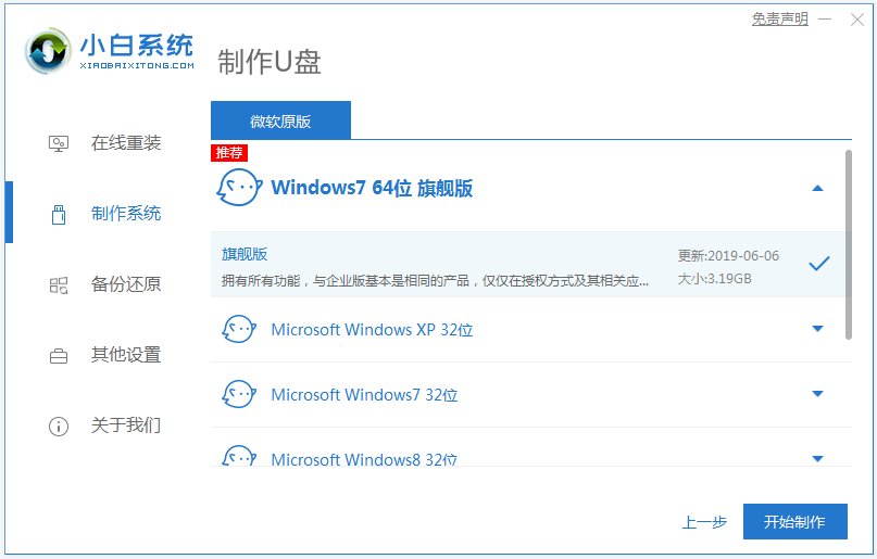 详解U盘怎么装windows7系统