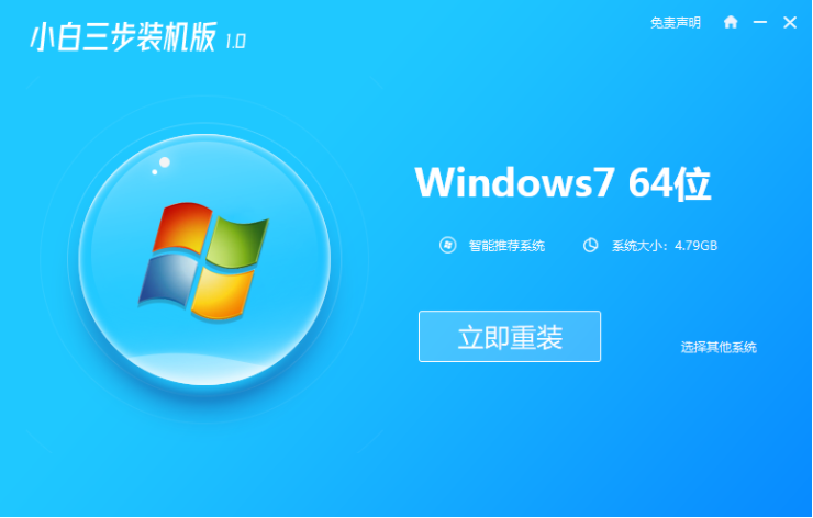 windows7中文版gho32位旗舰版安装教程