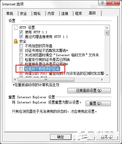 IE浏览器无法下载解决文件的教程
