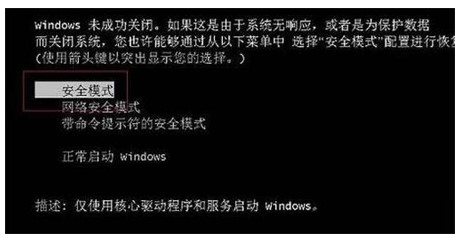 windows7如何进入安全模式windows7怎么进入安全模式方法详细介绍