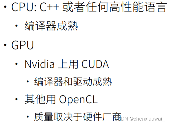 CPU/GPU 高性能计算编程