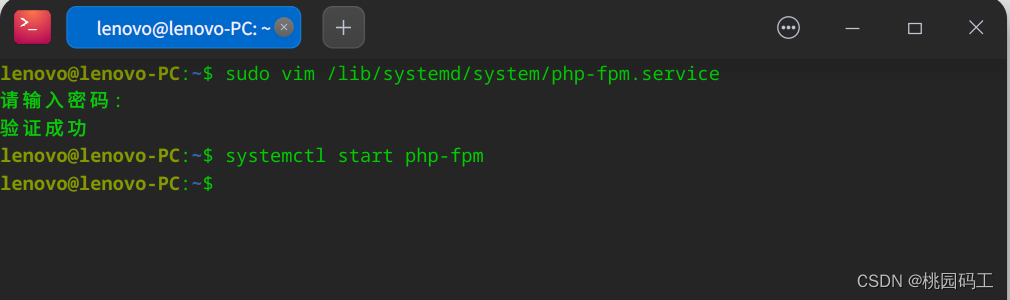 启动php-fpm服务