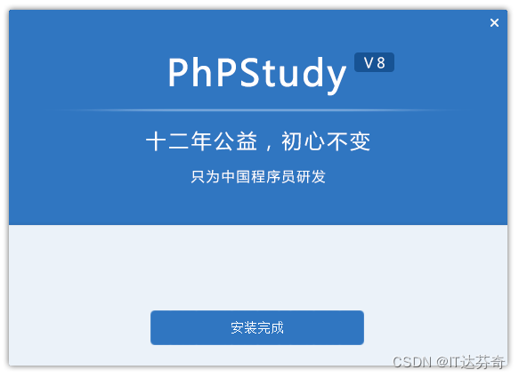 phpstudy安装步骤